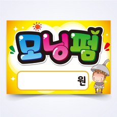 모닝펌 POP 예쁜글씨 피오피 코팅 제작, A3사이즈