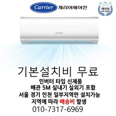 벽걸이에어컨 서울경기(지방불가) 설치 6(P) 설치포함(실내외기.배관5M포함) (지역별배송비별도) 냉방전용 DRCD061FAWWSD, CSF-A061CS