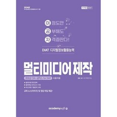 2024 이공자 DIAT 멀티미디어 제작 포토샵 CS4+곰믹스 for DIAT 사용자용