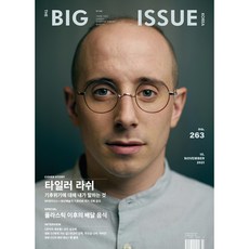 빅이슈잡지256