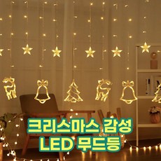 크리스마스 LED 무드등 가랜드조명 카페 매장 분위기 인테리어 커튼 창문 유리 트리 캠핑 차박 소품 장식