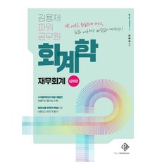 김용재회계학