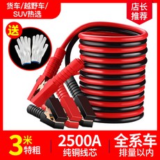 헬시윙 점프선 전차 꺾자 대형 화물차 자동차 순 칠면조생선 접선 매치 구리 객차 배터리 반마저도 트레일러 돕다 24V, 점장 덥다 천 3메터 순동선 솜 내경