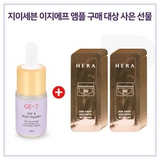 GE7 이지에프앰플 구매시 헤라 에이지어웨이 에스테틱BX 크림 파우치 30매., 1개