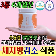 체지방 남자뱃살빼는 가르시니아 약 6개월분 고등학생 대학생, 3개 - 남자뱃살