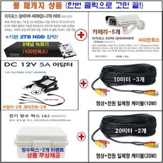 이지피스 QHDVR-4108QS_265+2TB HDD패키지 외 추가상품, 이지피스 QHDVR-4108QS_265 패키지, 1개