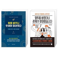 말투를바꿨더니관계가찾아왔습니다