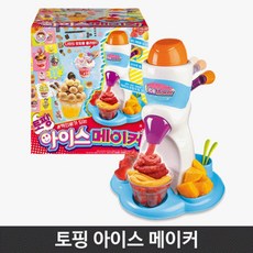 아이스메이커장난감