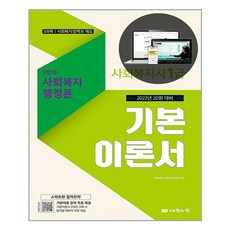 사회복지행정론20회