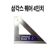오로라삼각스퀘어4인치, 1개