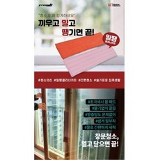 밀땡 클리너 아파트 베란다 유리 창문 청소, 추가구성