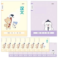 클라리온 16매 초등노트 8칸 한문 20권, A 뼈다귀/삽살개, 1세트
