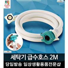 세탁기급수밸브