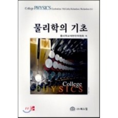 기초물리학