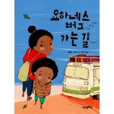 요하네스버그 가는 길
