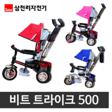 삼천리 - 비트 트라이크 500 블루