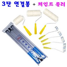 페인트 3단 연결봉+롤러붓, 5-10. 별매품 (미니로라 2인치), 1개