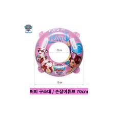 퍼피구조대 손잡이튜브 70 링튜브, 색상랜덤, 1개
