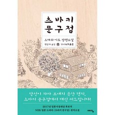 츠바키문구점