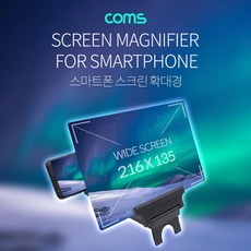 [3개묶음 할인]Coms 스마트폰 확대경 스크린 화면 확대 JDT-83262 스마트폰현미경 휴대폰용품, 단일상품, 단일상품