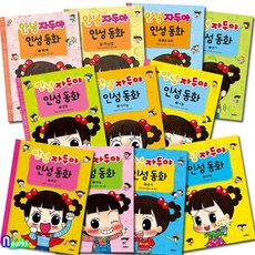 좋은습관길러주는생활동화세트