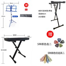 2단 전자오르간 거치대 범용 X형 거치대 다단 조절 가정용 덧금, 세 가지 코스요리를 하다.