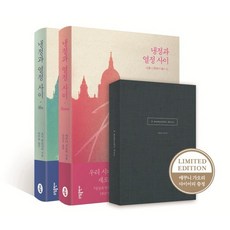 냉정과 열정사이 Rosso & Blu 세트 + 2017 플래너, 소담출판사, 에쿠니 가오리,츠지 히토나리 공저/양억관,김난주 역