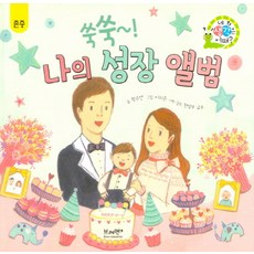 유아성장앨범