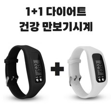 그리버 건강 다이어트 만보기시계 1+1 2개 블랙+화이트 상품 이미지