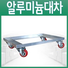 올콕아카시아리빙 알루미늄달리 운반기 서빙카 운반용구 핸드카트 서빙카 리어카 수레*al콕*al콕, 이상품이좋아요