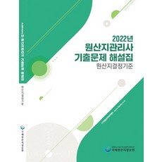 국제원산지정보원