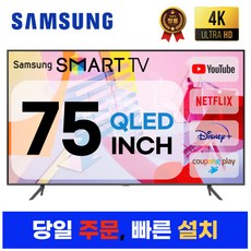 삼성 75인치 크리스탈 UHD 스마트 QLED TV 75Q60, B.수도권스탠드설치