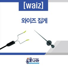 와이즈 프랙집게[Waiz] 65cm, 1개
