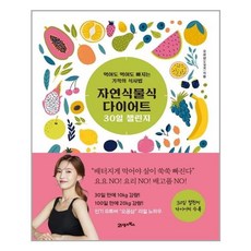 자연식물식다이어트