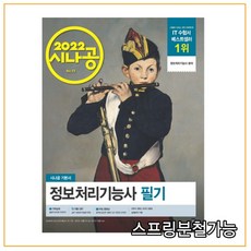시나공정보처리기능사필기