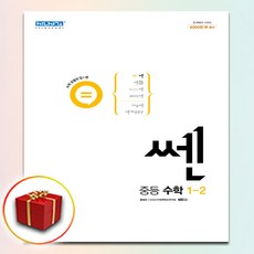 쎈중2하