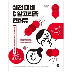 실전대비c알고리즘