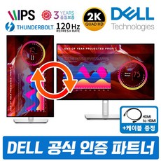 -Dell- 델 울트라샤프 U2724DE 27인치모니터 120Hz 썬더볼트4 지원 QHD IPS PIVOT스탠드 HDMI DP USB-C, 2. 울트라샤프 U2724DE