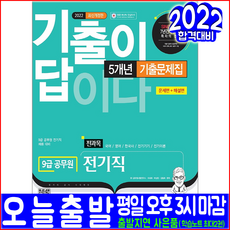 9급전기이론기출문제집