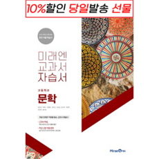 미래엔문학자습서