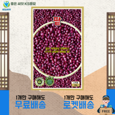 재래종 팥 씨앗 (30g) 재래팥 자색팥 적색팥 국내 종자 씨 영웅 KS, 1개