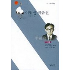 이범선