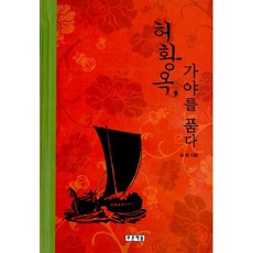 허황옥루트