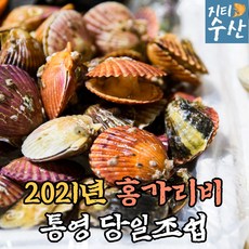 산지직송 국산 통영 제철 생물 홍가리비 세척 가리비 1kg 2kg 3kg 4kg 5kg 구이용 조개구이 캠핑 선물 집에서, 홍가리비 4kg