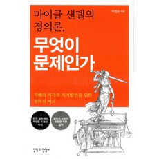 마이클샌델