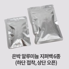 자성팩 은박 지퍼백 하단접착 (사이즈6종) 100매 아로마벨브 가능, 100개, 가로*세로 (16*25)