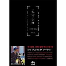 웅진북센 건국전쟁 오리지널 각본집, One color | One Size