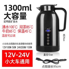 차량용 커피포트 휴대용 차량용 카포트 자동차 난방 컵 스마트 온도 제어 전기 물컵 스테인레스 스틸 커피 우유 가열 주전자 500ml 보온병 12V 24V 1개, 범용 1300 블랙 디스플레이