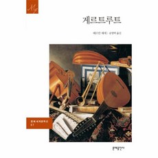 게르트루트