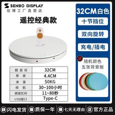 촬영 회전 턴테이블 자동회전판 전동 촬영용, 리모콘 화이트 32CM 11~80초 한바퀴 50KG, 공식 표준배치 - 인사이디턴테이블